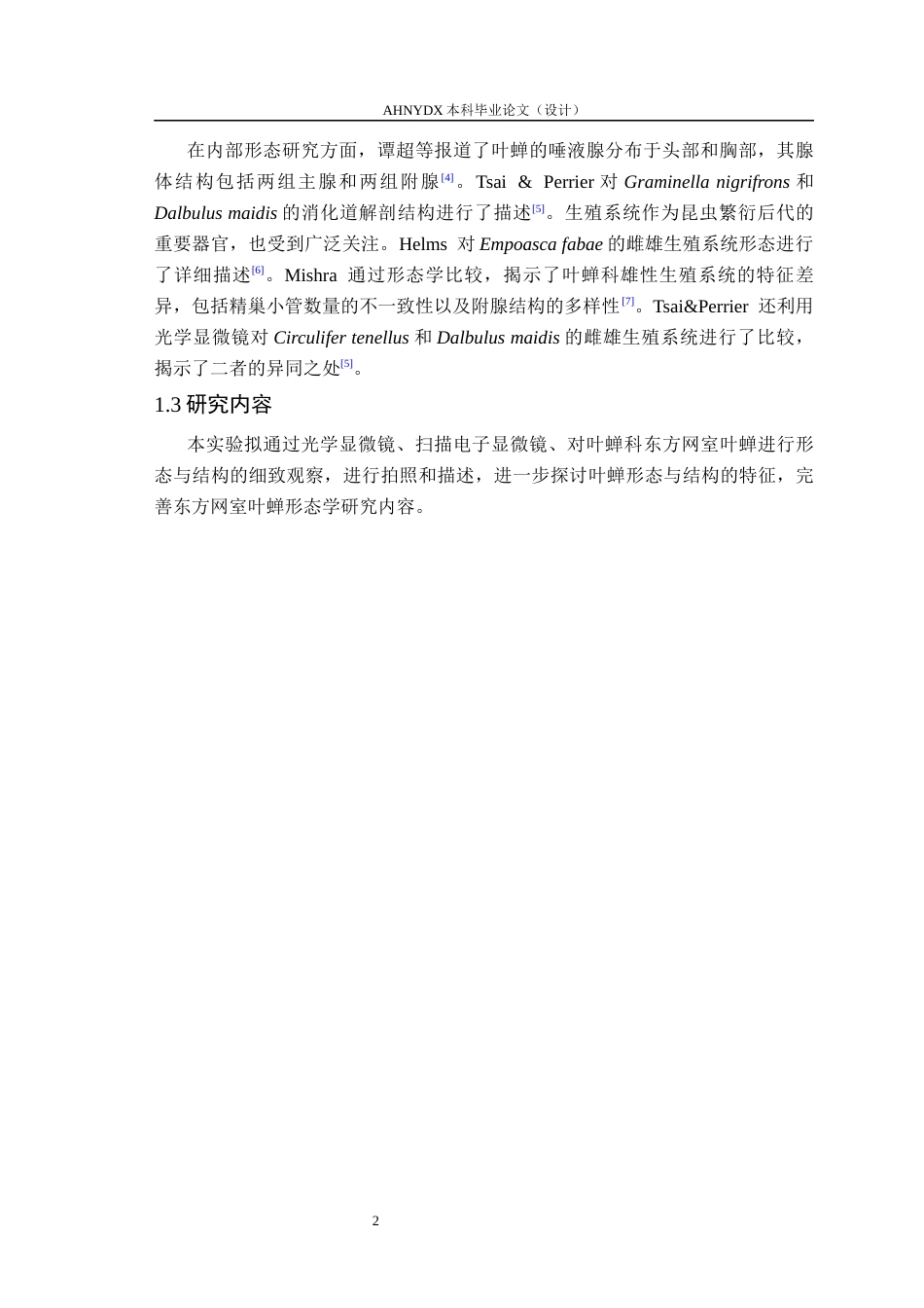26年WP植物保护 东方网室叶蝉的形态学研究15.75-AI通过_1(13019字).docx_第7页
