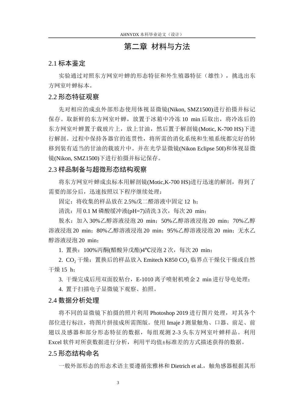 26年WP植物保护 东方网室叶蝉的形态学研究15.75-AI通过_1(13019字).docx_第8页