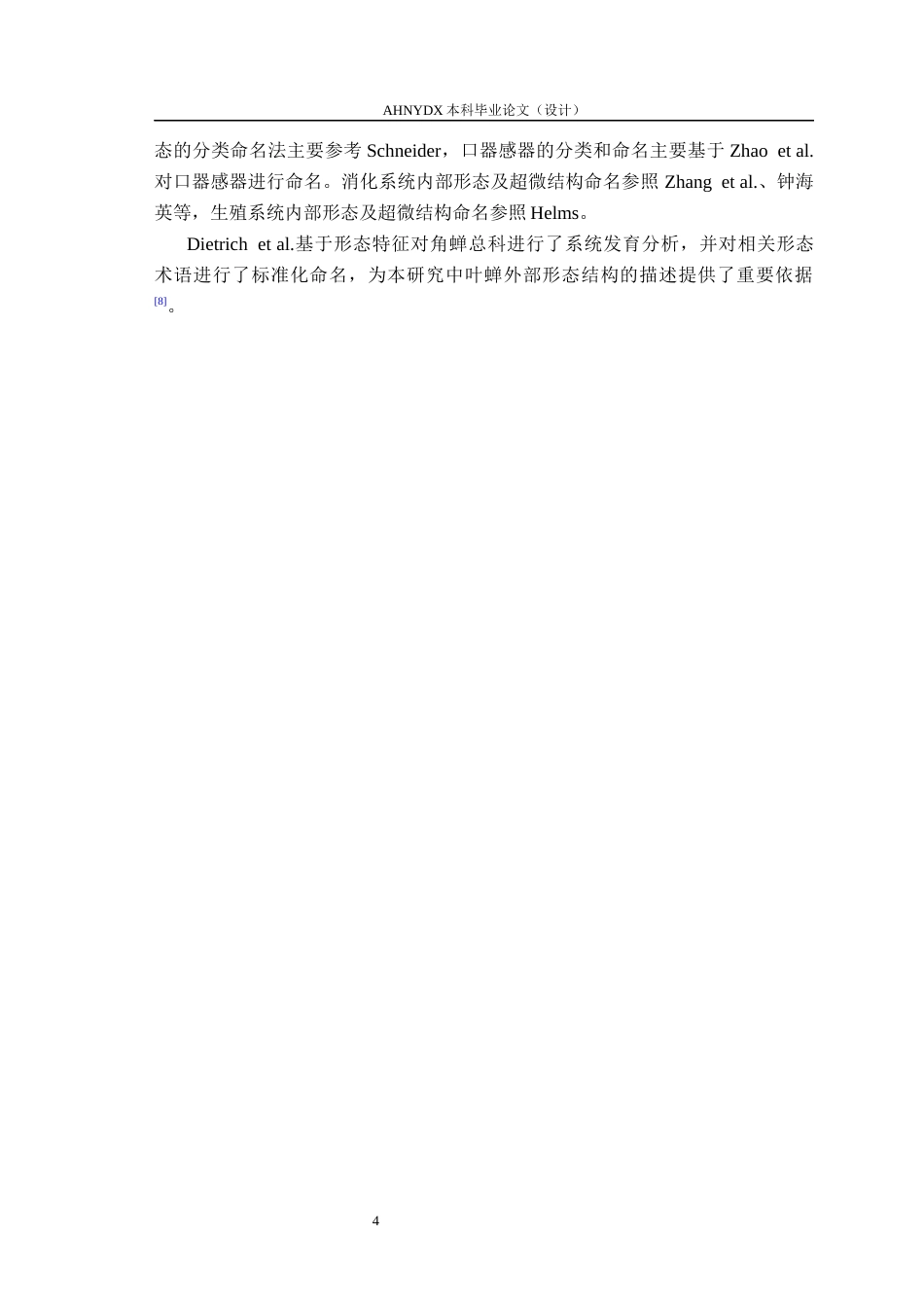 26年WP植物保护 东方网室叶蝉的形态学研究15.75-AI通过_1(13019字).docx_第9页