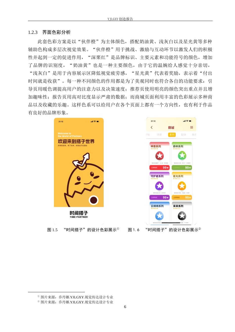 26年WP视觉传达设计 “时间搭子”时间管理类APP的设计与应用3.96-AI10.49(13909字).docx_第10页