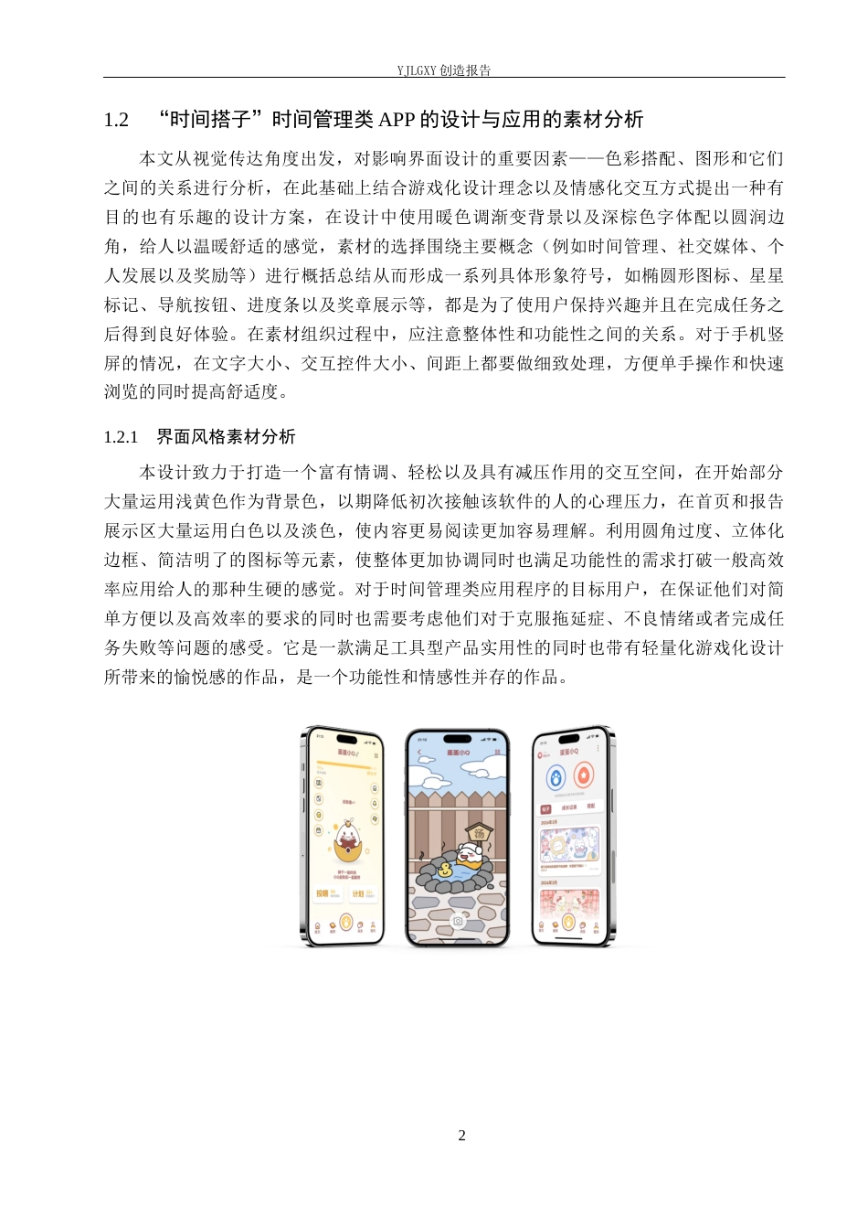 26年WP视觉传达设计 “时间搭子”时间管理类APP的设计与应用3.96-AI10.49(13909字).docx_第6页