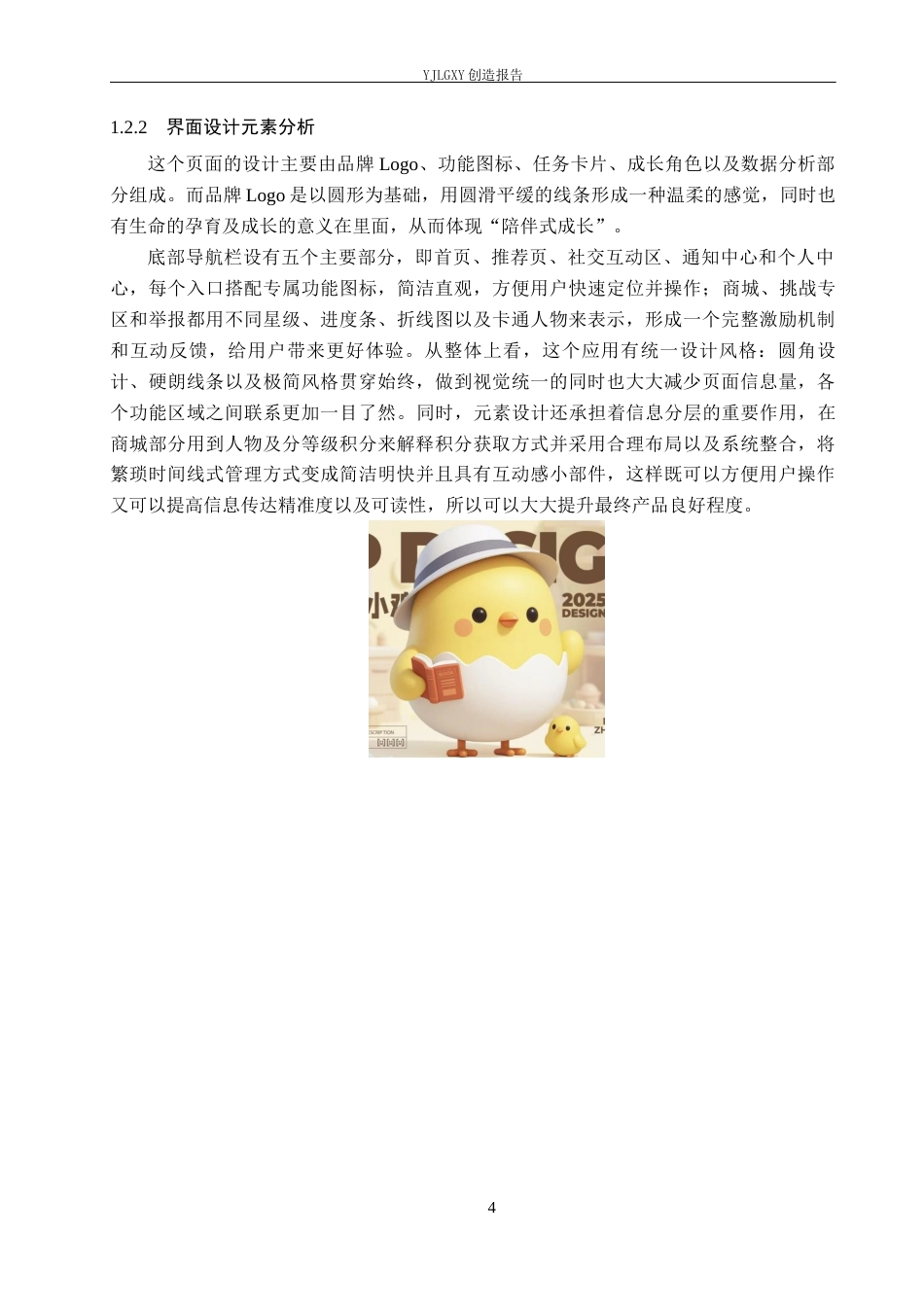 26年WP视觉传达设计 “时间搭子”时间管理类APP的设计与应用3.96-AI10.49(13909字).docx_第8页