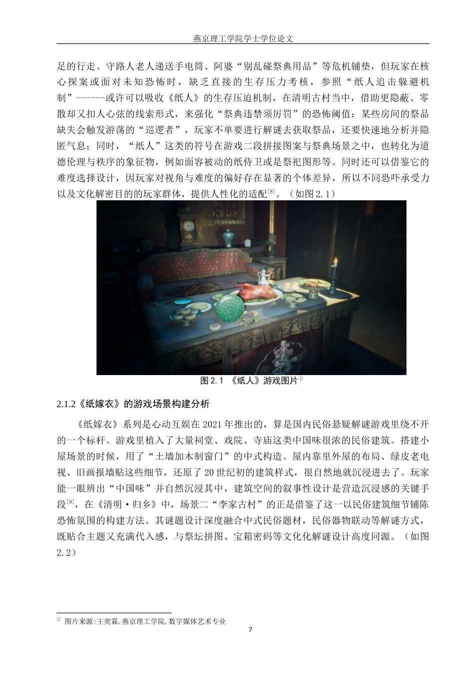 26年WP数字媒体艺术 基于清明节民俗文化的恐怖解谜类游戏创作8.64-AI10.86(14959字).docx_第10页