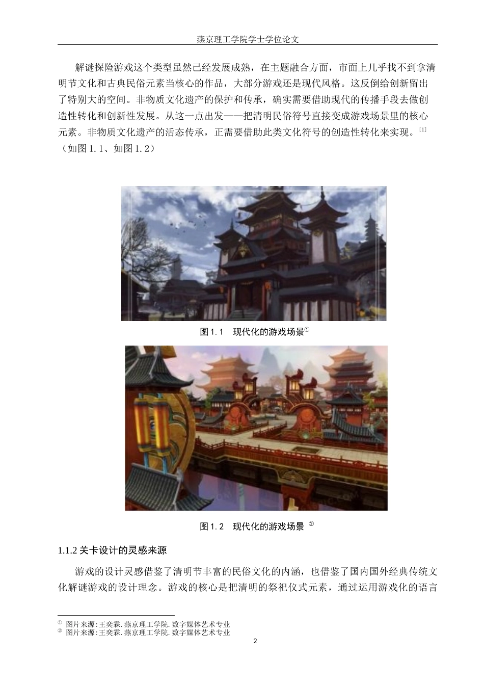26年WP数字媒体艺术 基于清明节民俗文化的恐怖解谜类游戏创作8.64-AI10.86(14959字).docx_第5页