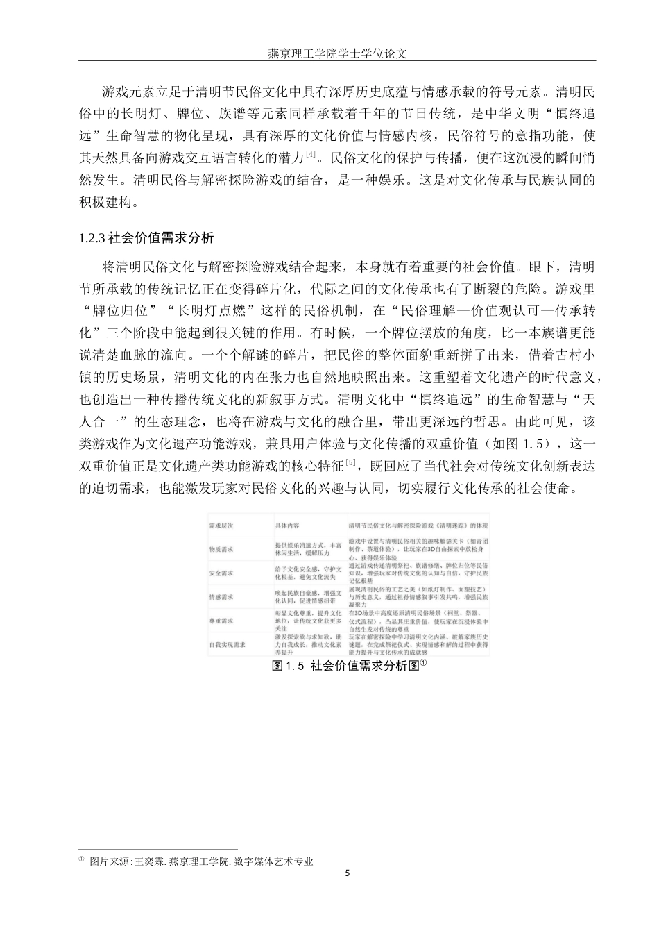 26年WP数字媒体艺术 基于清明节民俗文化的恐怖解谜类游戏创作8.64-AI10.86(14959字).docx_第8页