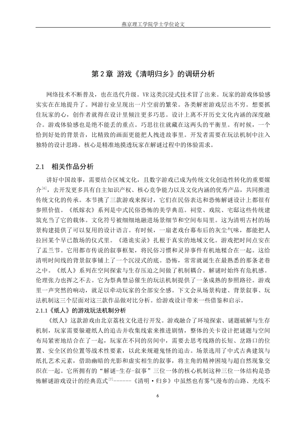 26年WP数字媒体艺术 基于清明节民俗文化的恐怖解谜类游戏创作8.64-AI10.86(14959字).docx_第9页