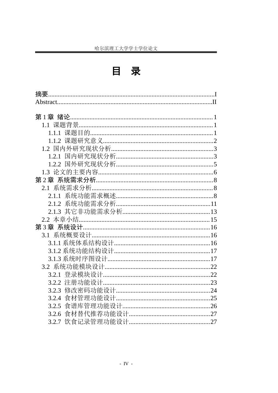 26年WP软件工程 基于Spring Boot的智能健康饮食推荐系统的设计与实现3.45-AI20.04.docx_第4页