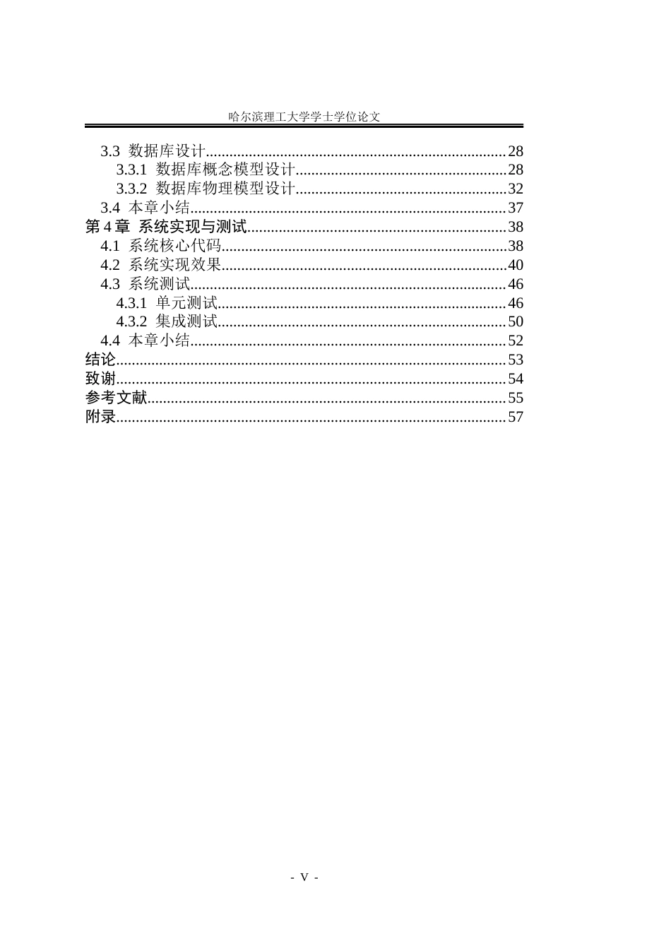 26年WP软件工程 基于Spring Boot的智能健康饮食推荐系统的设计与实现3.45-AI20.04.docx_第5页