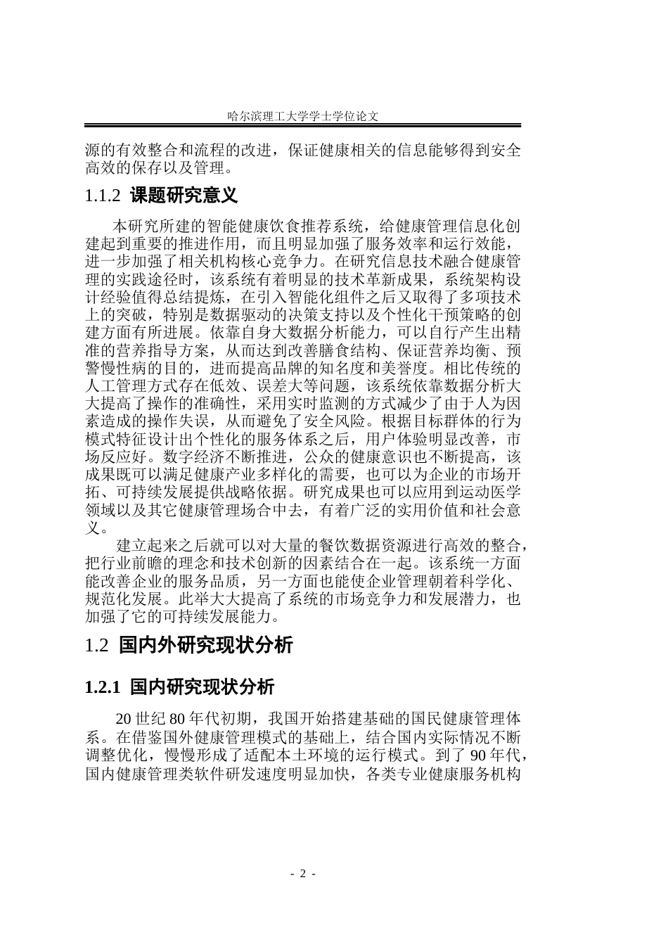 26年WP软件工程 基于Spring Boot的智能健康饮食推荐系统的设计与实现3.45-AI20.04.docx_第7页