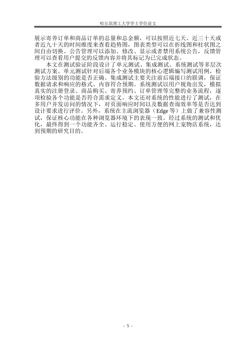 26年WP软件工程 基于SpringBootVue.JS的网上宠物店系统设计与实现11.45-AI28.39-约64670字符.doc_第10页