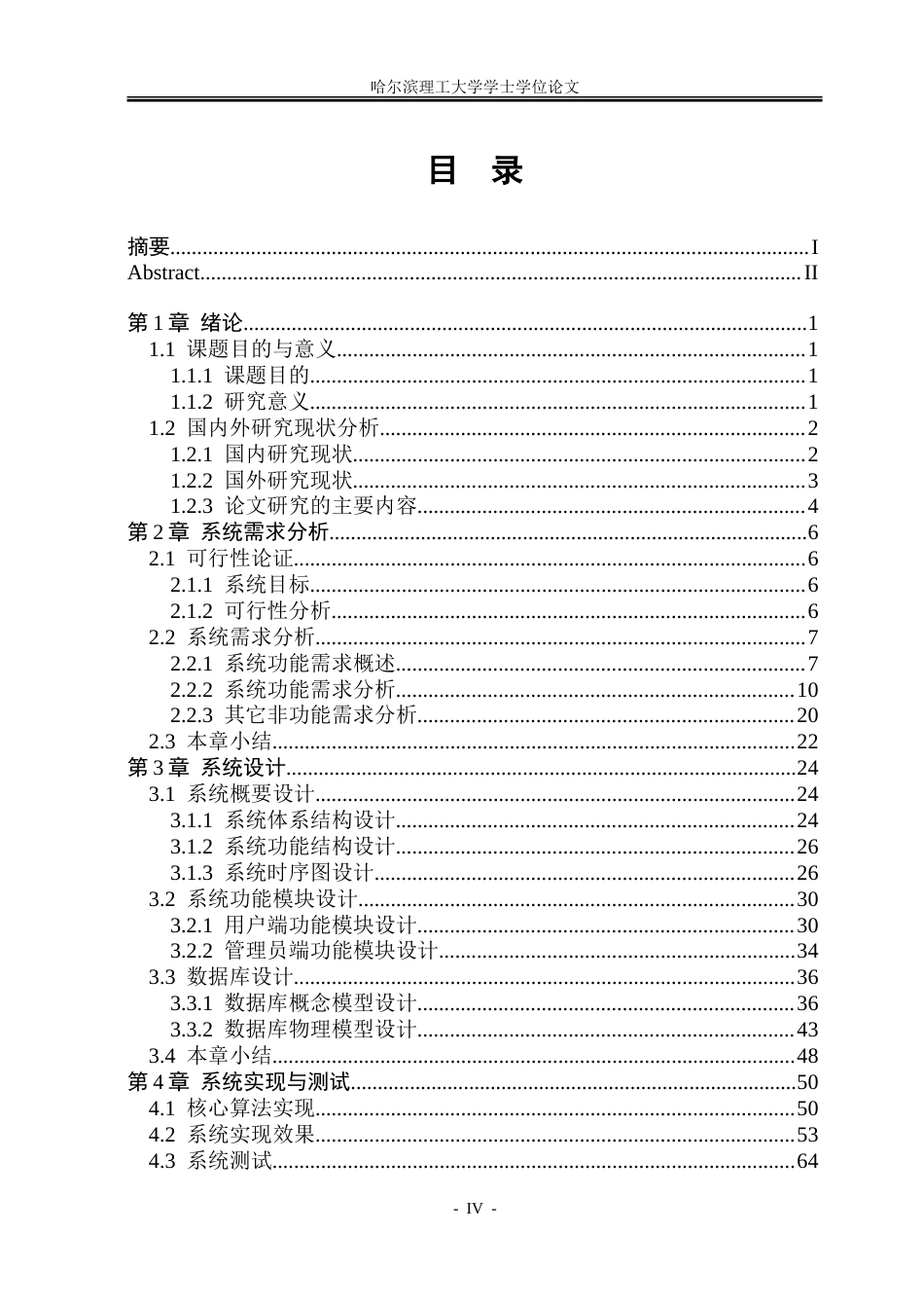 26年WP软件工程 基于SpringBootVue.JS的网上宠物店系统设计与实现11.45-AI28.39-约64670字符.doc_第4页