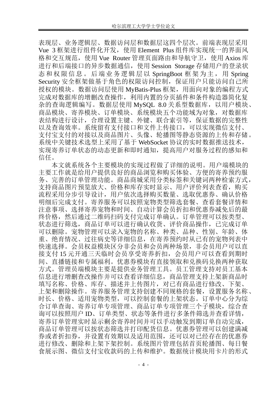 26年WP软件工程 基于SpringBootVue.JS的网上宠物店系统设计与实现11.45-AI28.39-约64670字符.doc_第9页