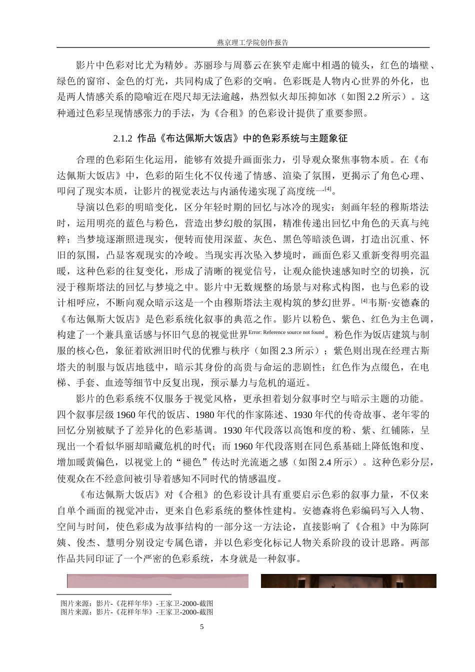 26年WP数字媒体艺术 色彩的叙事功能在短片《合租》中的创新与运用4.59-AI9.07(19864字).docx_第10页