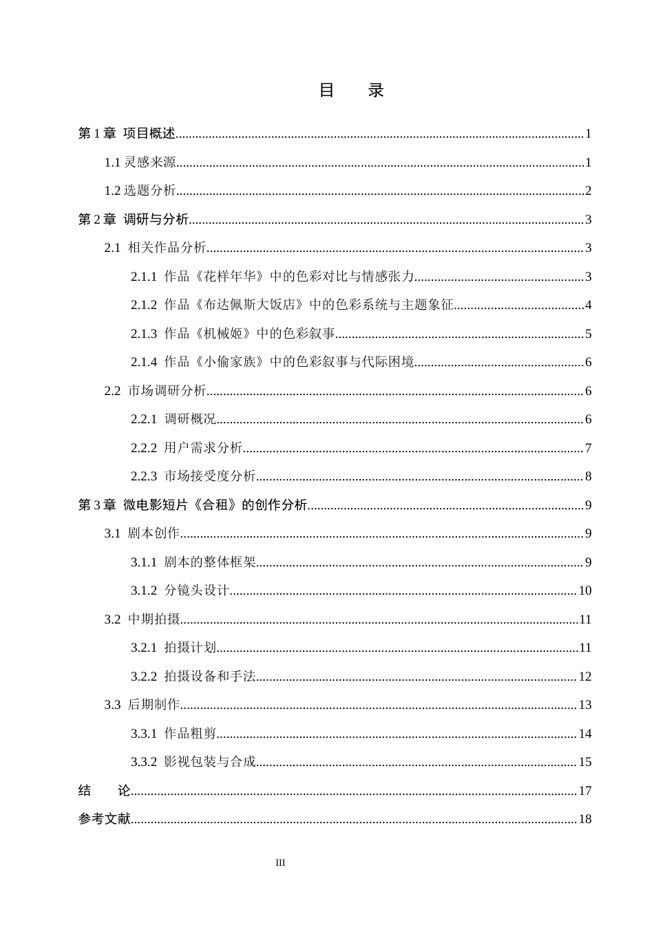 26年WP数字媒体艺术 色彩的叙事功能在短片《合租》中的创新与运用4.59-AI9.07(19864字).docx_第4页