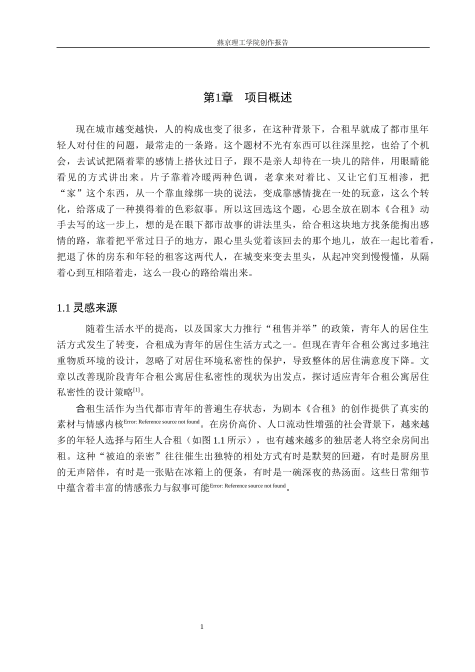 26年WP数字媒体艺术 色彩的叙事功能在短片《合租》中的创新与运用4.59-AI9.07(19864字).docx_第6页