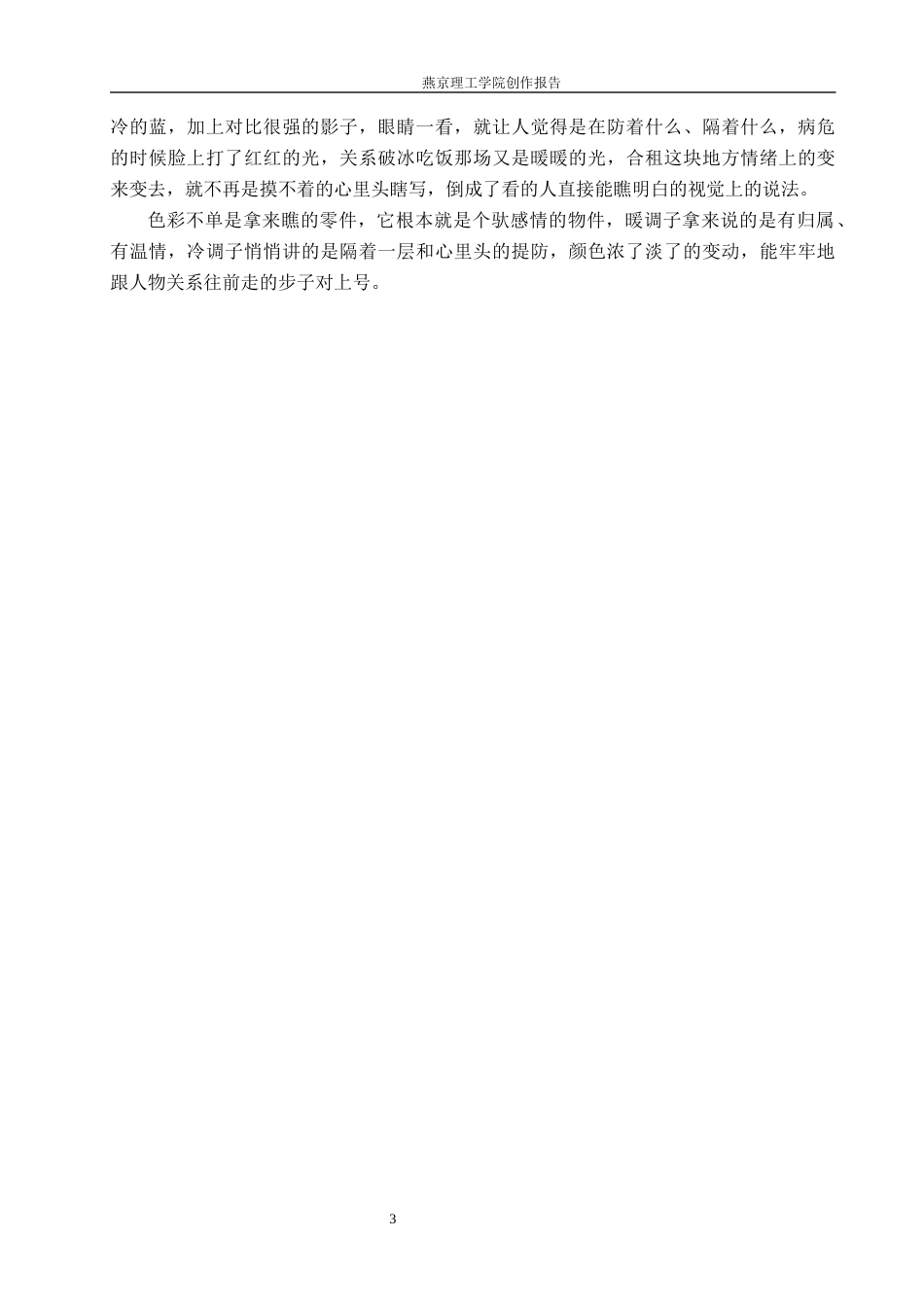 26年WP数字媒体艺术 色彩的叙事功能在短片《合租》中的创新与运用4.59-AI9.07(19864字).docx_第8页