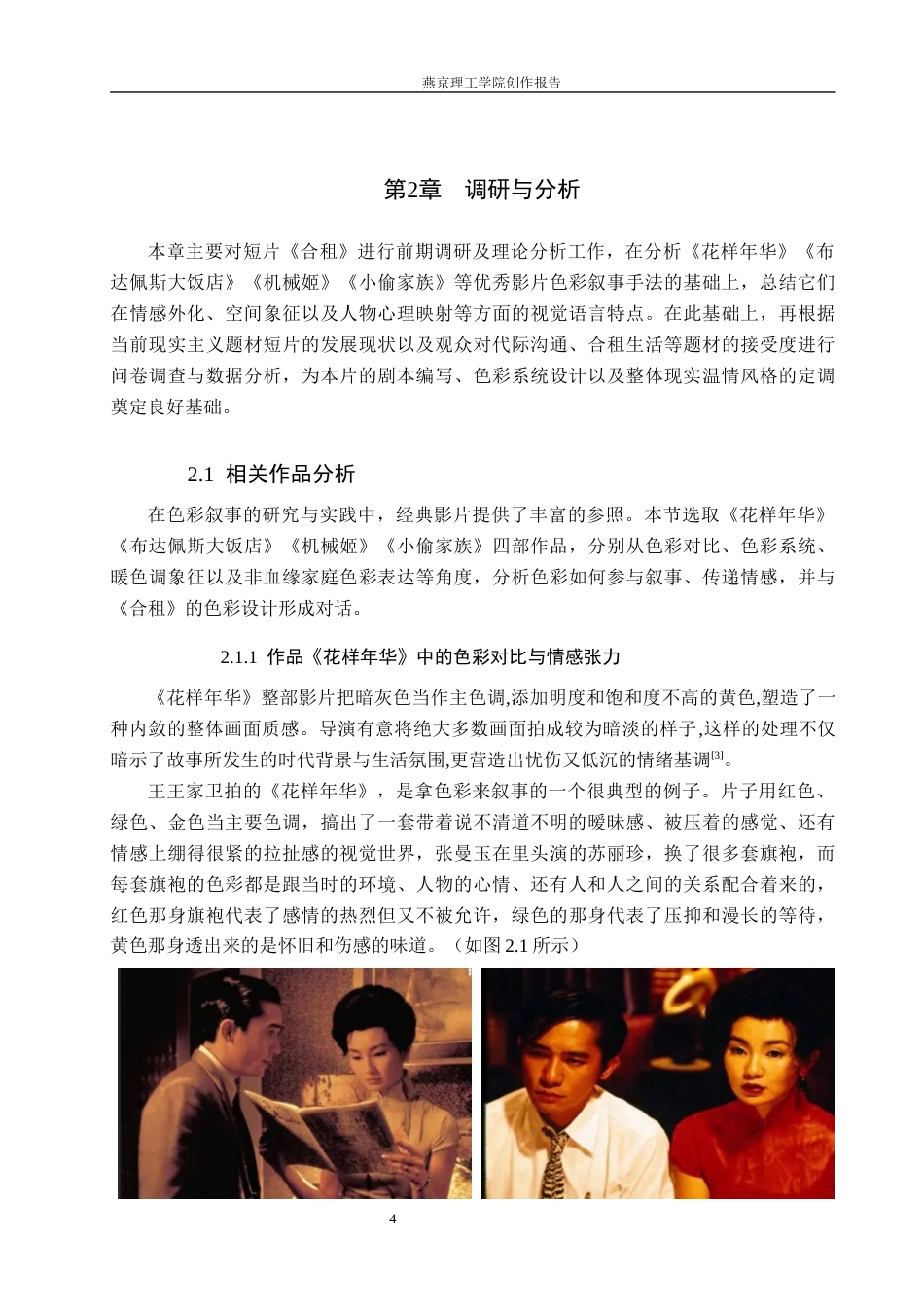 26年WP数字媒体艺术 色彩的叙事功能在短片《合租》中的创新与运用4.59-AI9.07(19864字).docx_第9页