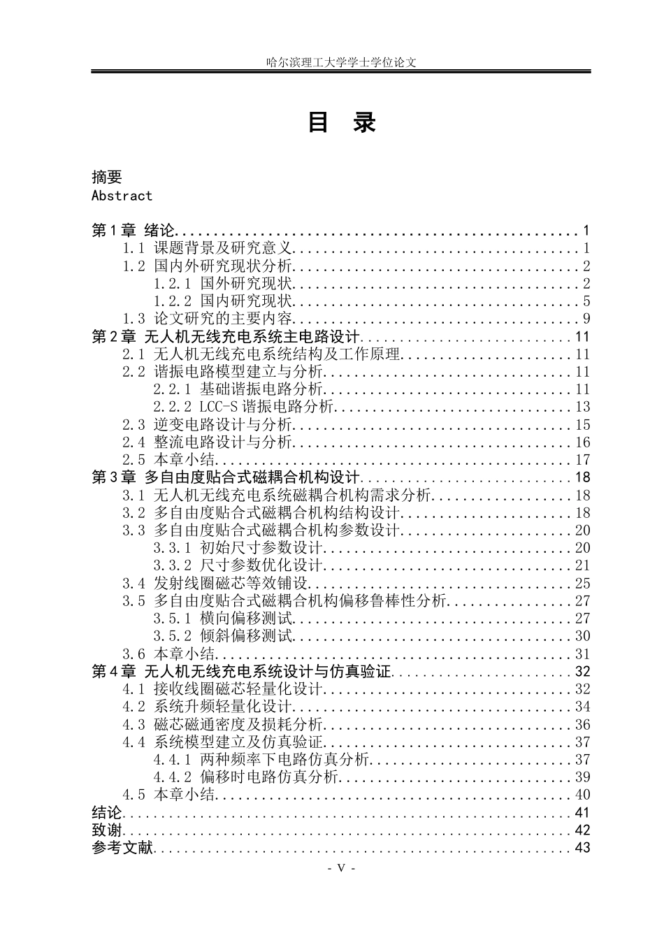 26年WP电气工程及其自动化 无人机轻量化无线充电系统研究6.63-AI26.4(22138字).docx_第4页