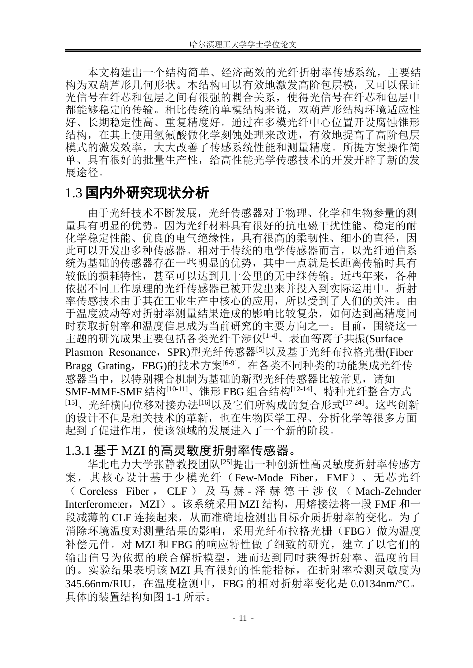26年WP测控技术与仪器 基于双葫芦形双芯光纤的光纤折射率传感器设计与性能研究14.66-AI4.24(26415字).docx_第10页