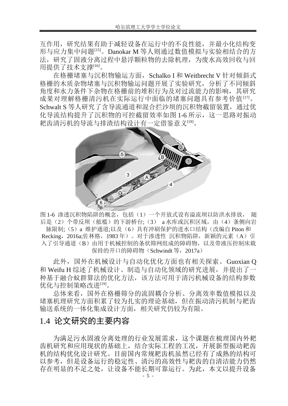 26年WP机械设计制造及其自动化 一种振动耙齿机结构设计15.39-AI(34660字).docx_第10页