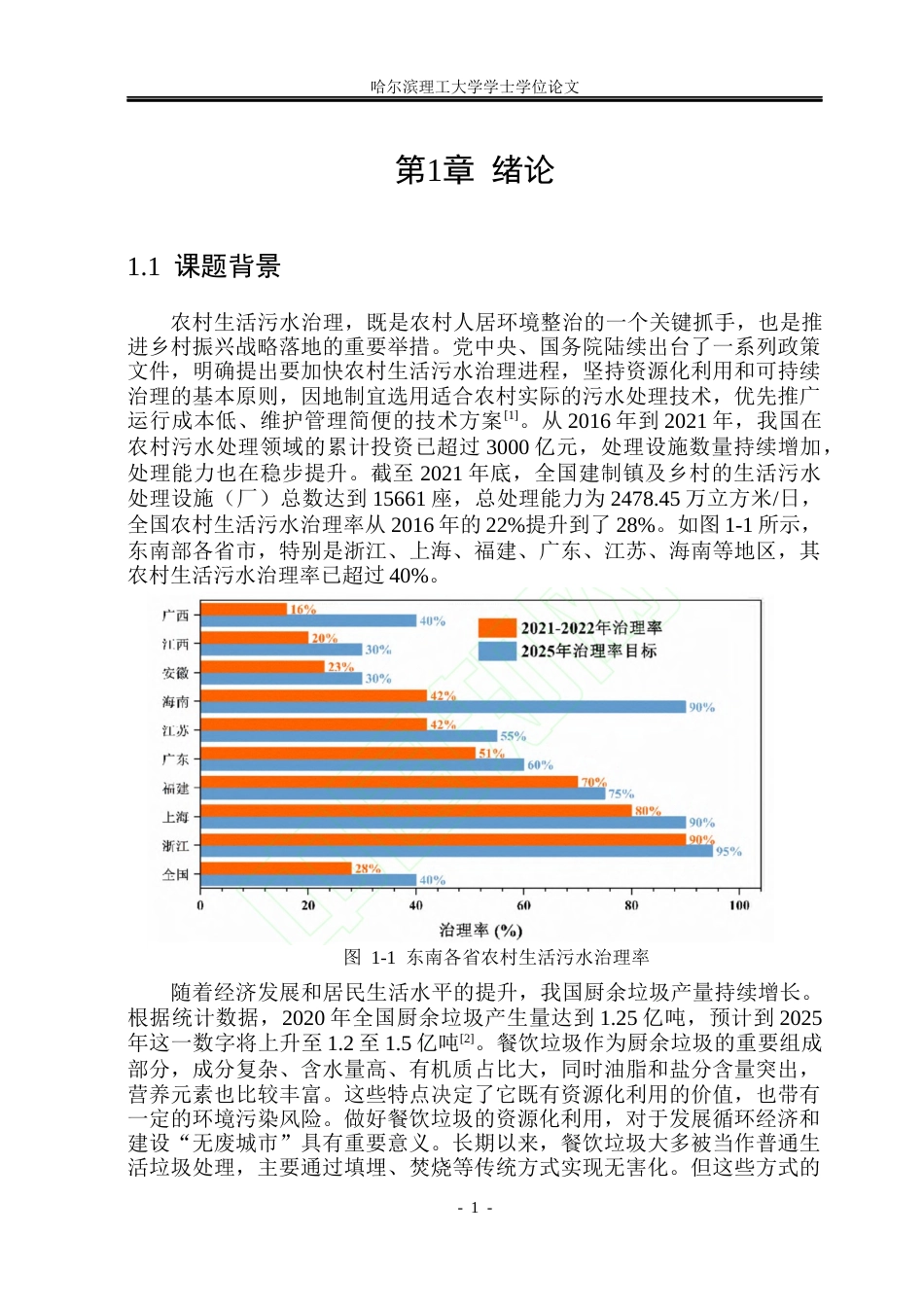 26年WP机械设计制造及其自动化 一种振动耙齿机结构设计15.39-AI(34660字).docx_第6页