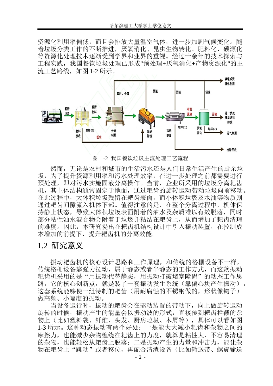 26年WP机械设计制造及其自动化 一种振动耙齿机结构设计15.39-AI(34660字).docx_第7页