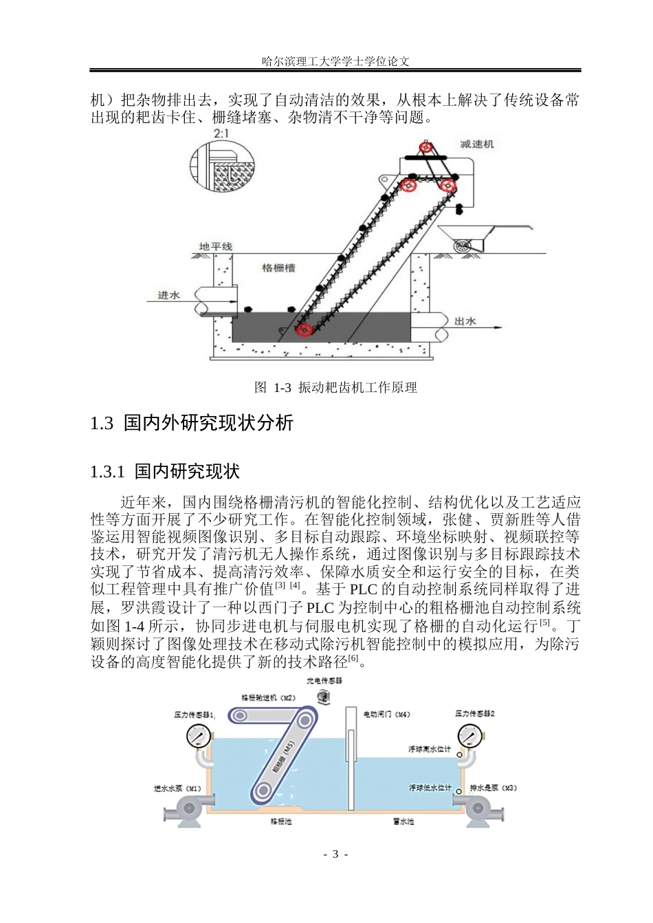 26年WP机械设计制造及其自动化 一种振动耙齿机结构设计15.39-AI(34660字).docx_第8页