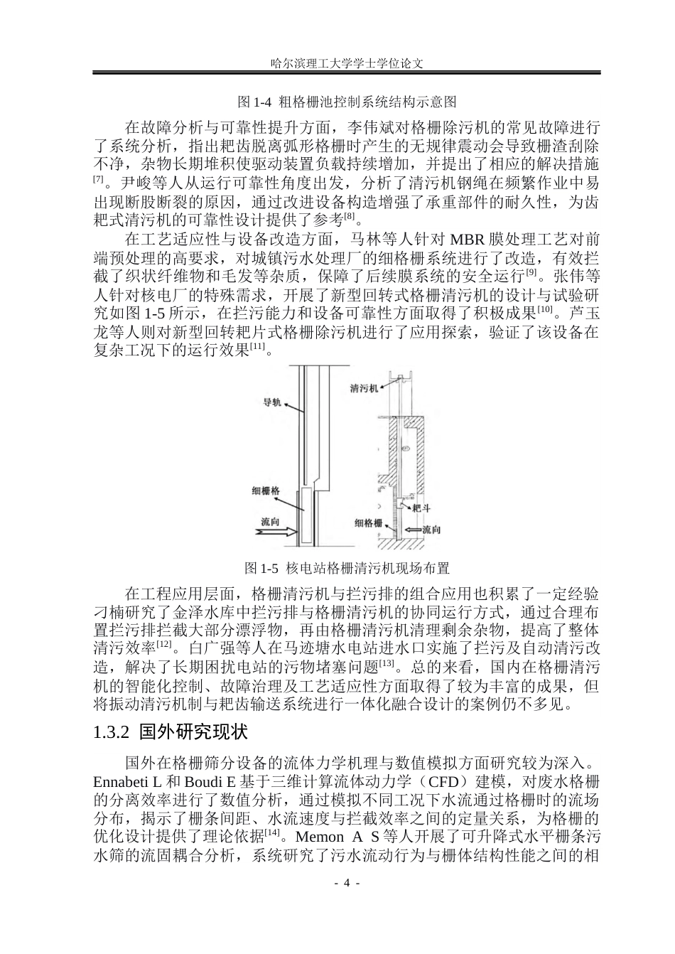 26年WP机械设计制造及其自动化 一种振动耙齿机结构设计15.39-AI(34660字).docx_第9页