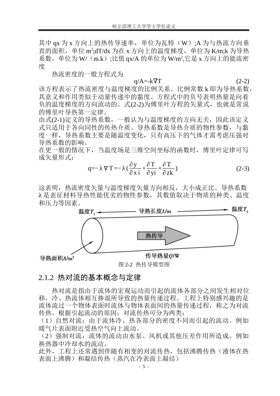 26年WP应用物理学 人体与环境因素对座椅微气候热效应的综合影响机制研究9.0-AI0.0.docx_第10页