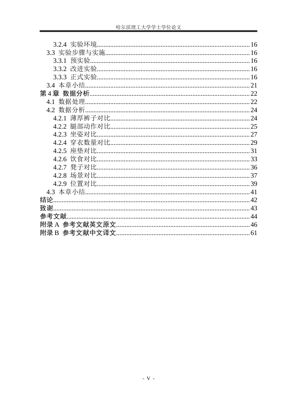 26年WP应用物理学 人体与环境因素对座椅微气候热效应的综合影响机制研究9.0-AI0.0.docx_第5页