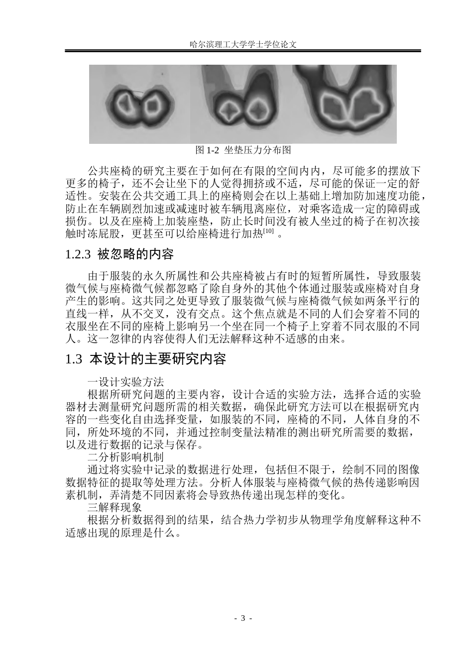 26年WP应用物理学 人体与环境因素对座椅微气候热效应的综合影响机制研究9.0-AI0.0.docx_第8页