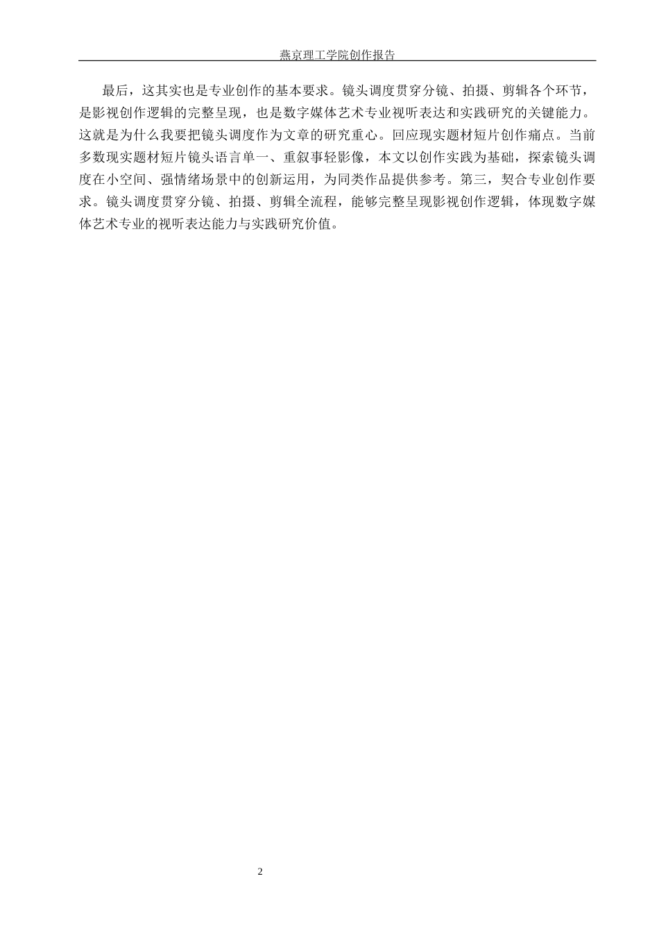 26年WP数字媒体艺术 镜头调度在短片《故障排除》中的创新与运用7.08-AI11.69(13487字).docx_第5页