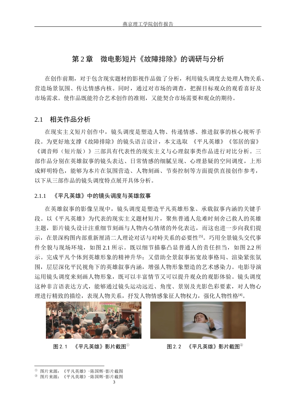 26年WP数字媒体艺术 镜头调度在短片《故障排除》中的创新与运用7.08-AI11.69(13487字).docx_第6页