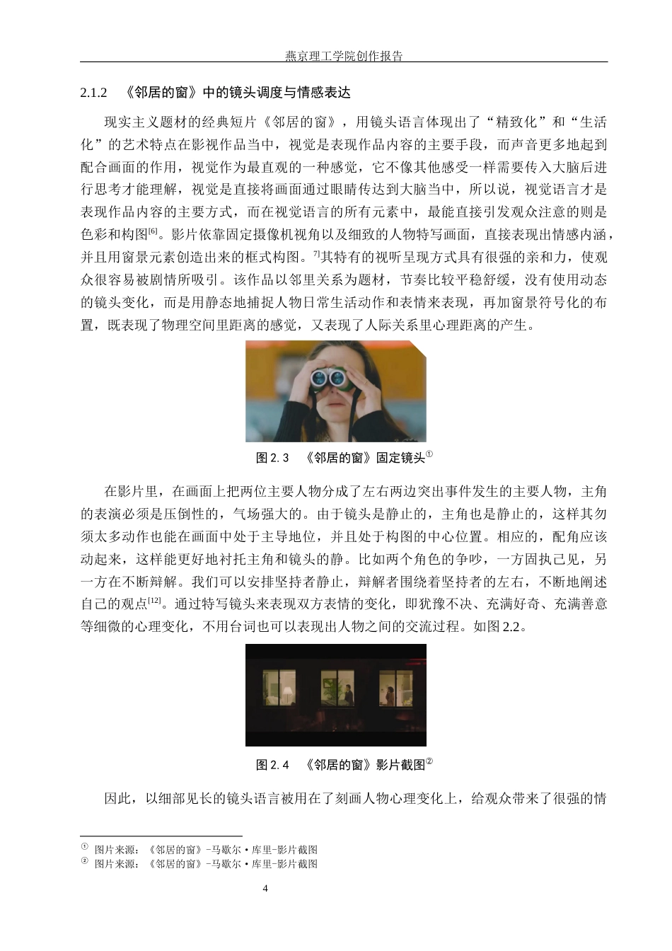 26年WP数字媒体艺术 镜头调度在短片《故障排除》中的创新与运用7.08-AI11.69(13487字).docx_第7页