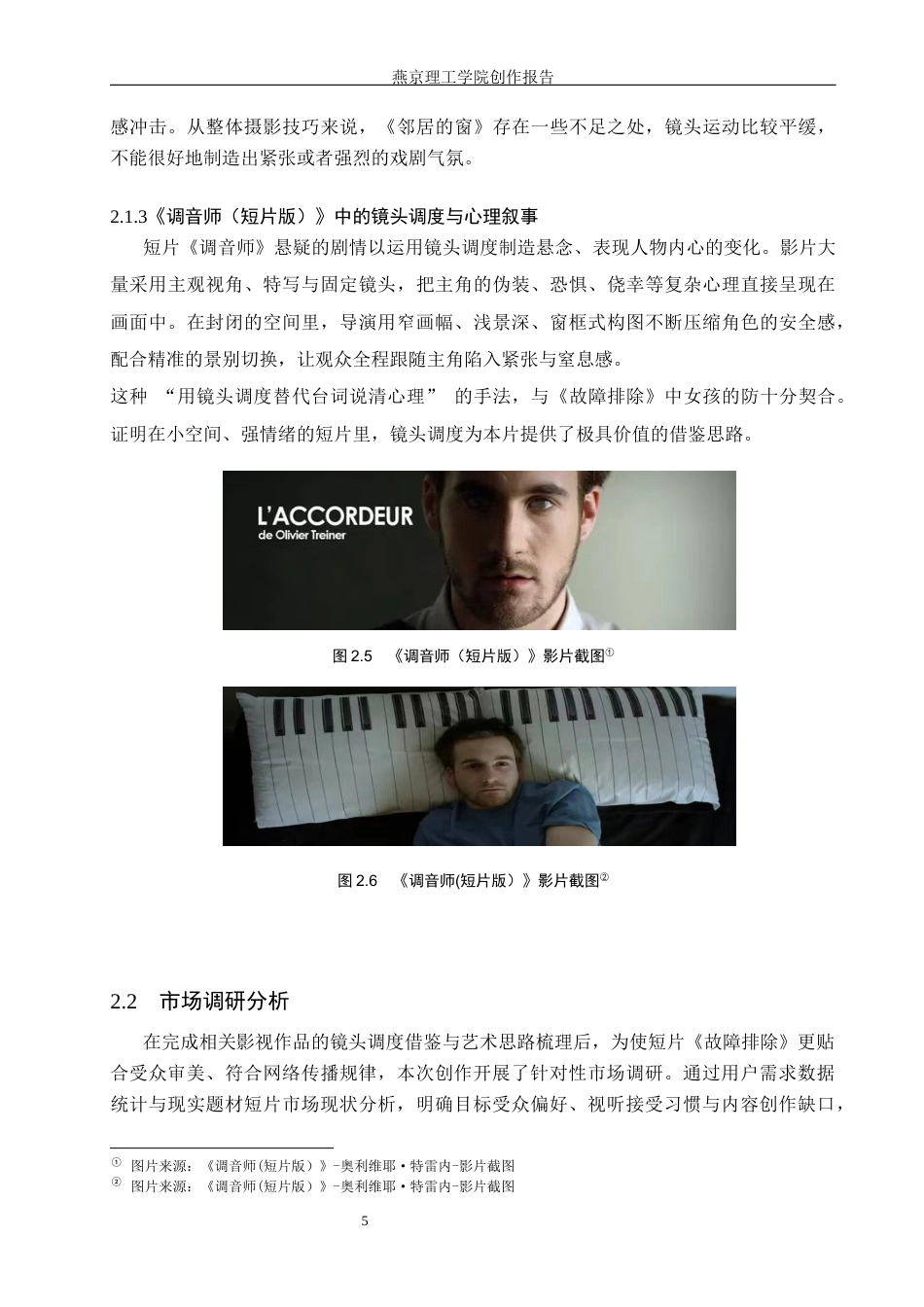 26年WP数字媒体艺术 镜头调度在短片《故障排除》中的创新与运用7.08-AI11.69(13487字).docx_第8页