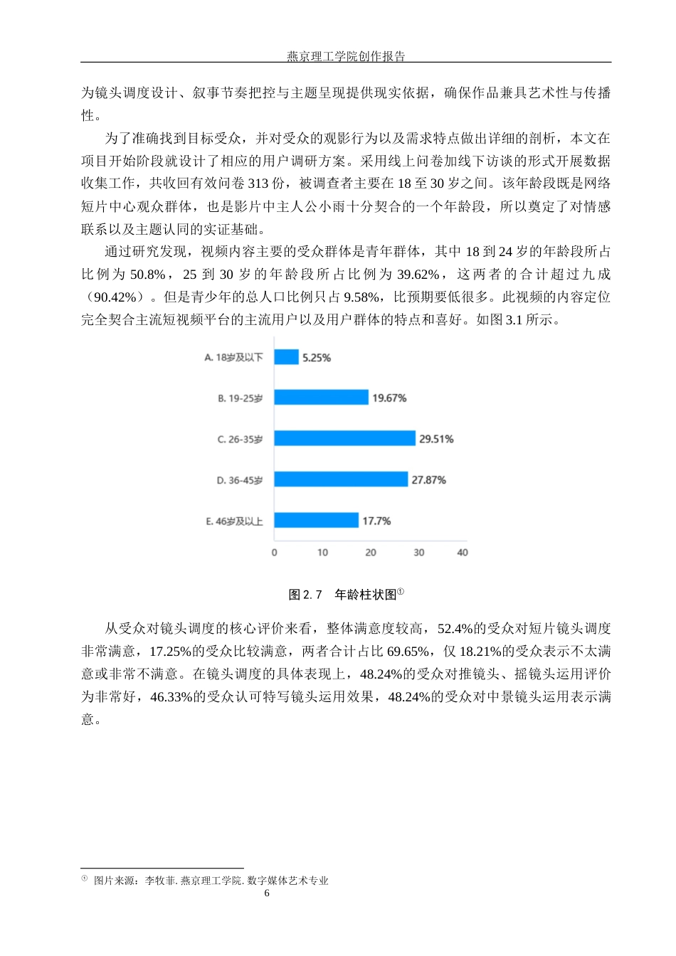26年WP数字媒体艺术 镜头调度在短片《故障排除》中的创新与运用7.08-AI11.69(13487字).docx_第9页