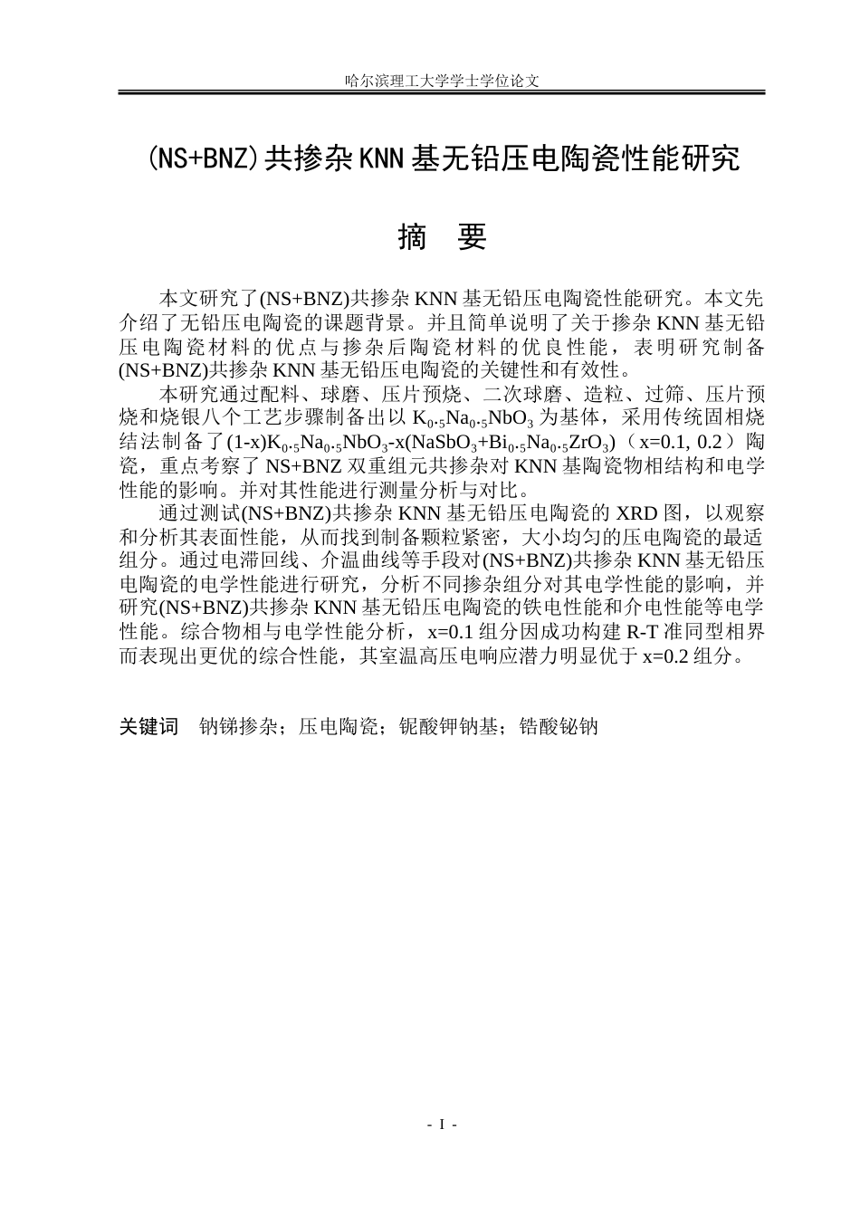 26年WP应用物理学 (NSBNZ)共掺杂KNN基无铅压电陶瓷性能研究35.63-AI17.76-约34835字符.doc_第1页
