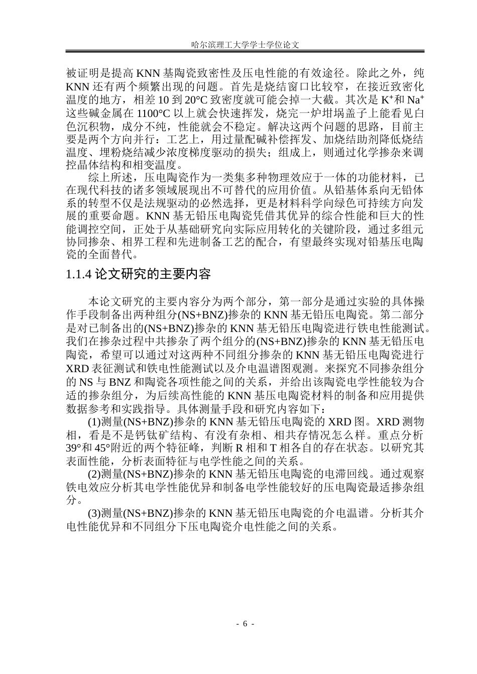 26年WP应用物理学 (NSBNZ)共掺杂KNN基无铅压电陶瓷性能研究35.63-AI17.76-约34835字符.doc_第10页