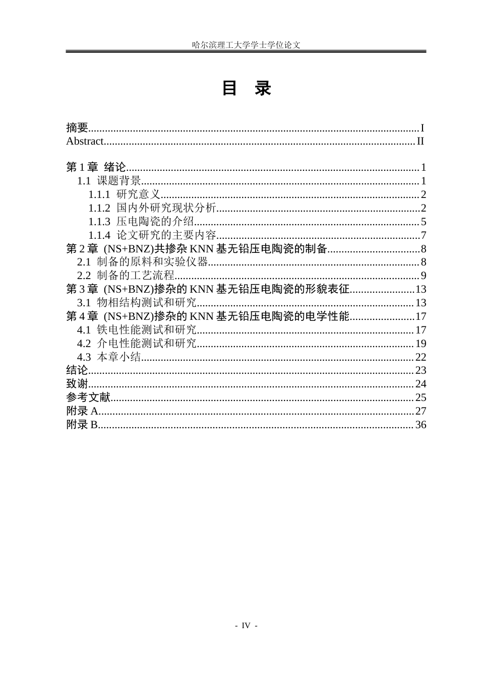 26年WP应用物理学 (NSBNZ)共掺杂KNN基无铅压电陶瓷性能研究35.63-AI17.76-约34835字符.doc_第4页