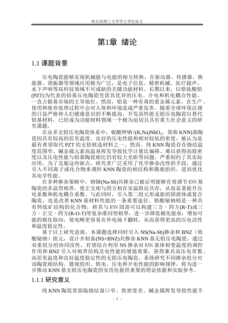 26年WP应用物理学 (NSBNZ)共掺杂KNN基无铅压电陶瓷性能研究35.63-AI17.76-约34835字符.doc_第5页