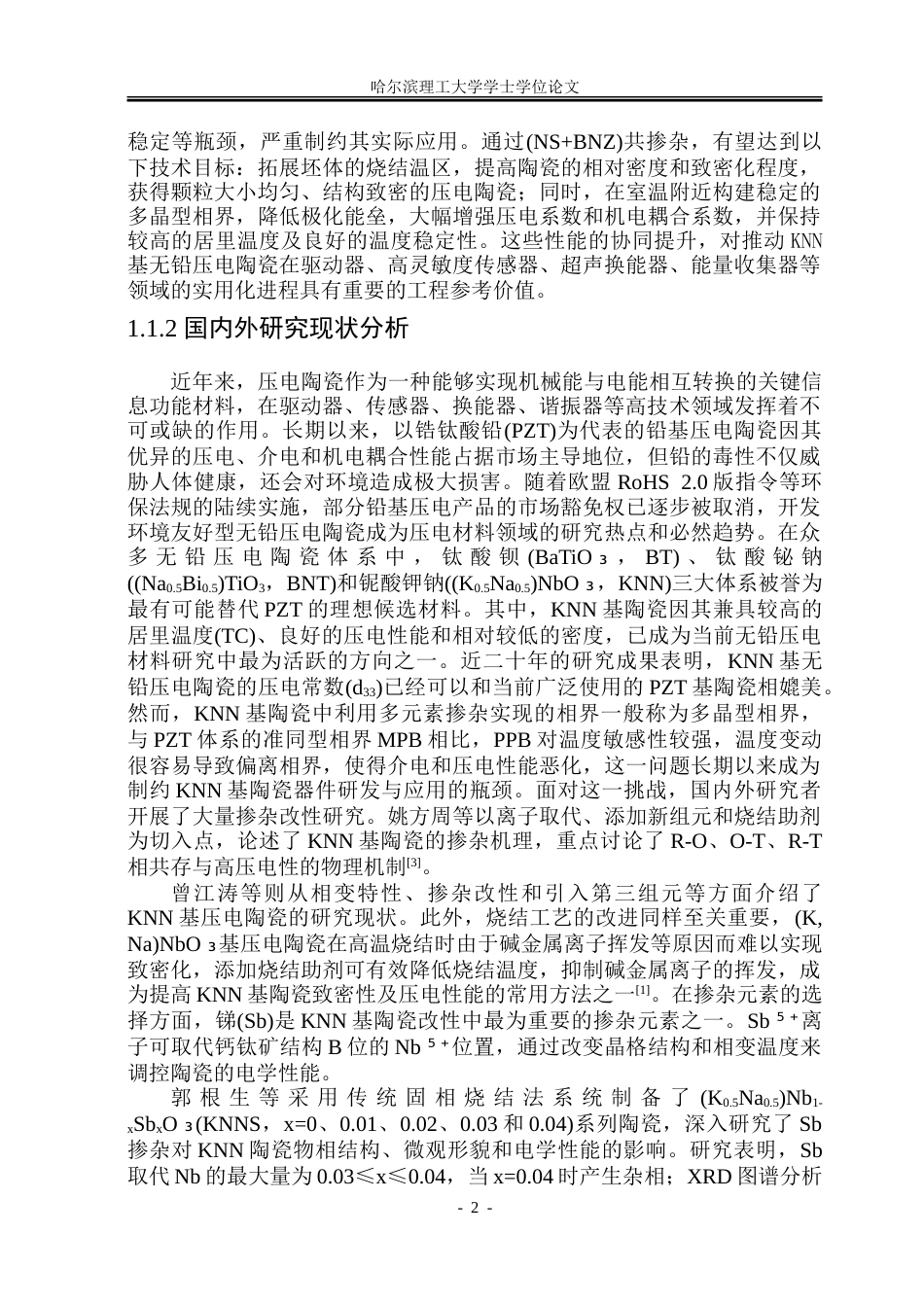 26年WP应用物理学 (NSBNZ)共掺杂KNN基无铅压电陶瓷性能研究35.63-AI17.76-约34835字符.doc_第6页