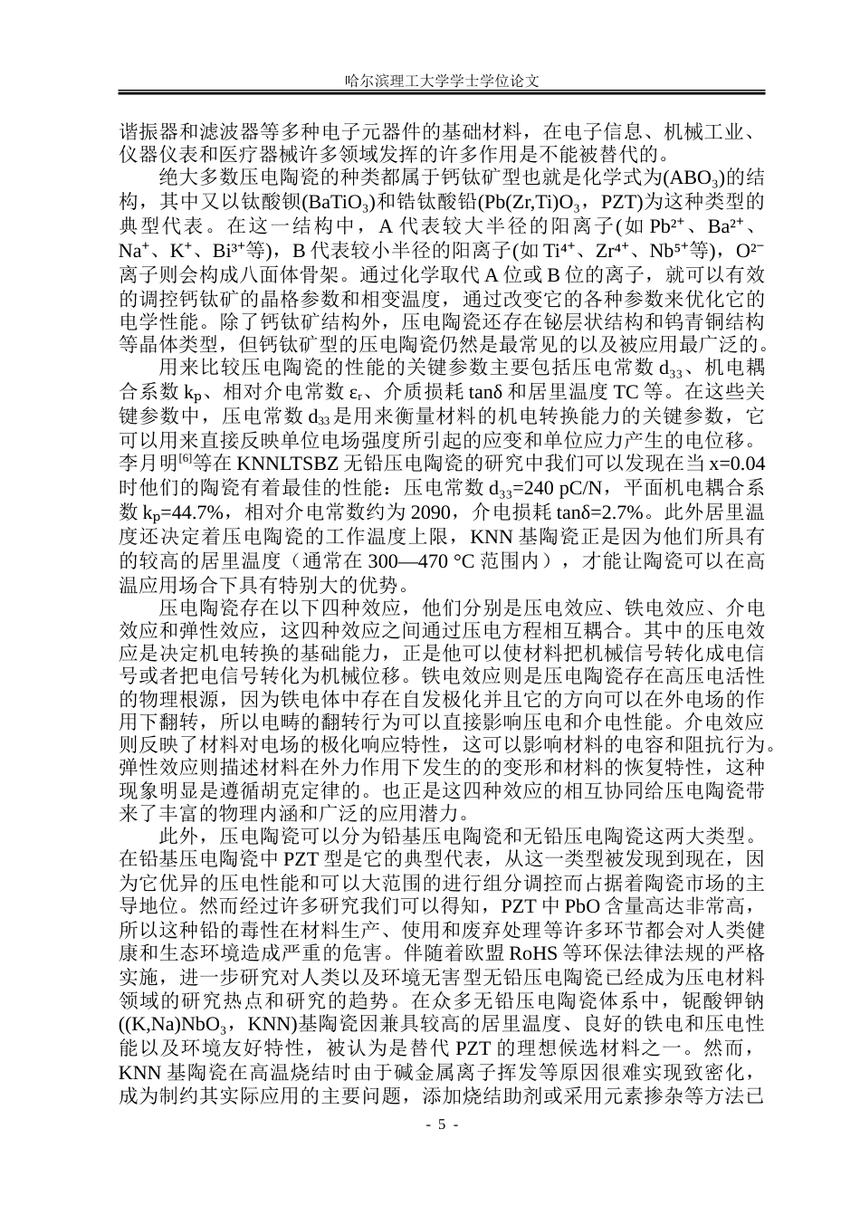 26年WP应用物理学 (NSBNZ)共掺杂KNN基无铅压电陶瓷性能研究35.63-AI17.76-约34835字符.doc_第9页