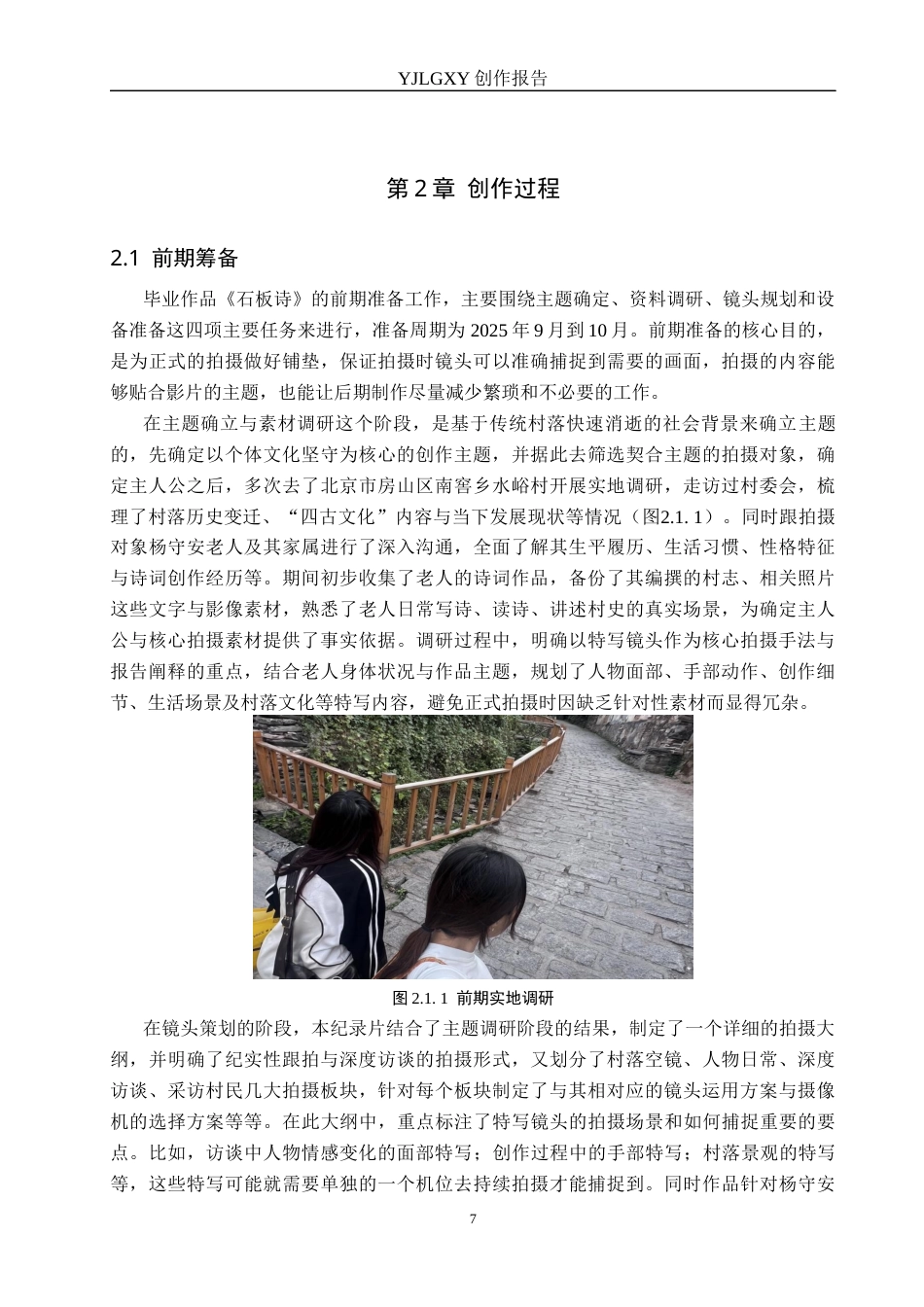 26年WP广播电视编导 毕业作品《石板诗》中特写镜头对人物塑造的作用阐述2.97-AI9.38(31606字).docx_第10页