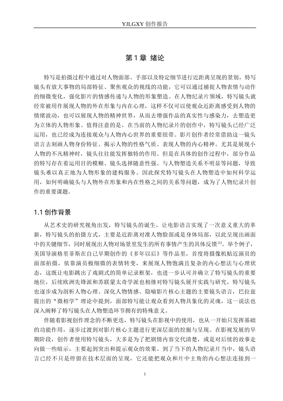 26年WP广播电视编导 毕业作品《石板诗》中特写镜头对人物塑造的作用阐述2.97-AI9.38(31606字).docx_第4页