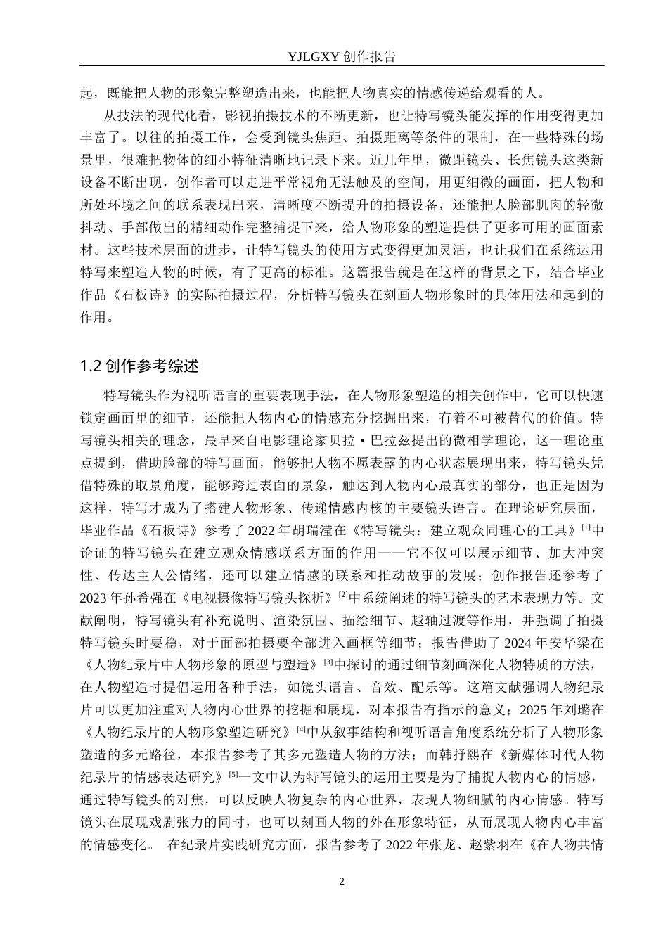 26年WP广播电视编导 毕业作品《石板诗》中特写镜头对人物塑造的作用阐述2.97-AI9.38(31606字).docx_第5页