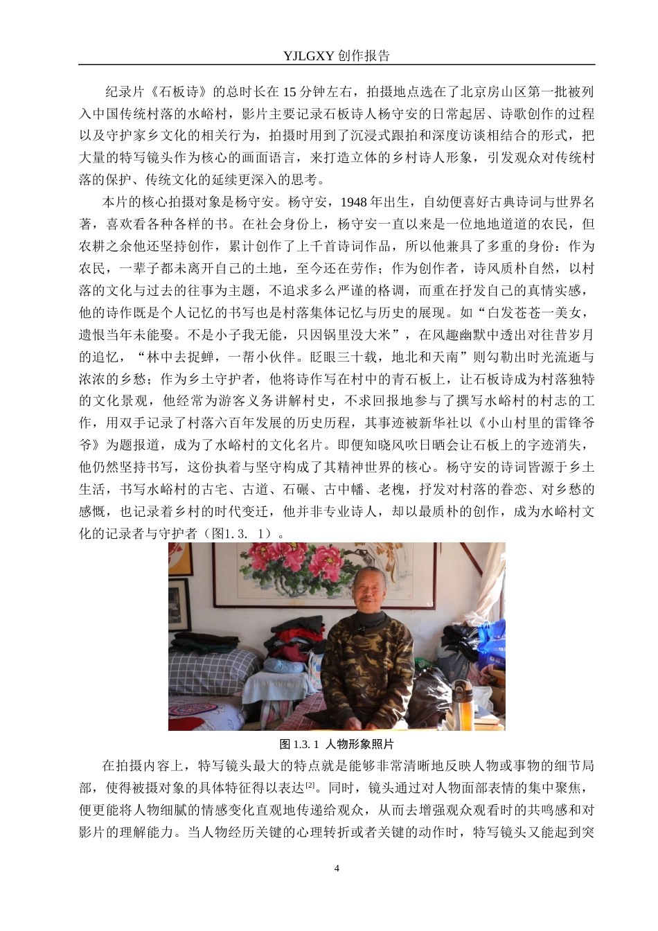 26年WP广播电视编导 毕业作品《石板诗》中特写镜头对人物塑造的作用阐述2.97-AI9.38(31606字).docx_第7页