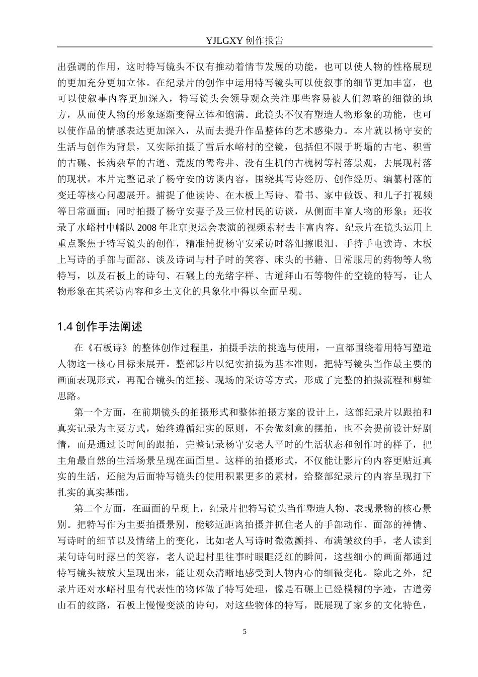 26年WP广播电视编导 毕业作品《石板诗》中特写镜头对人物塑造的作用阐述2.97-AI9.38(31606字).docx_第8页