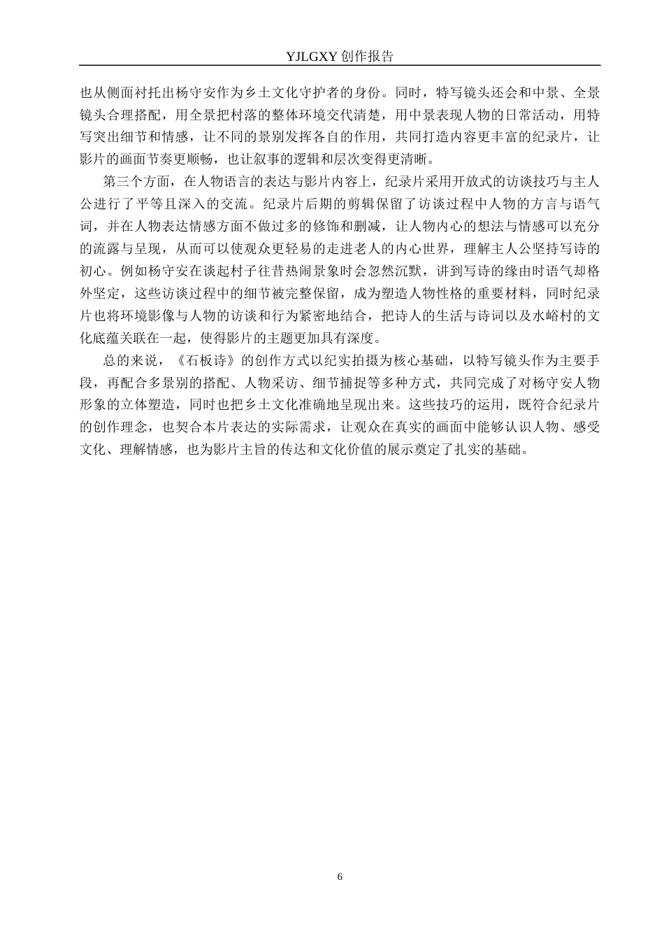 26年WP广播电视编导 毕业作品《石板诗》中特写镜头对人物塑造的作用阐述2.97-AI9.38(31606字).docx_第9页