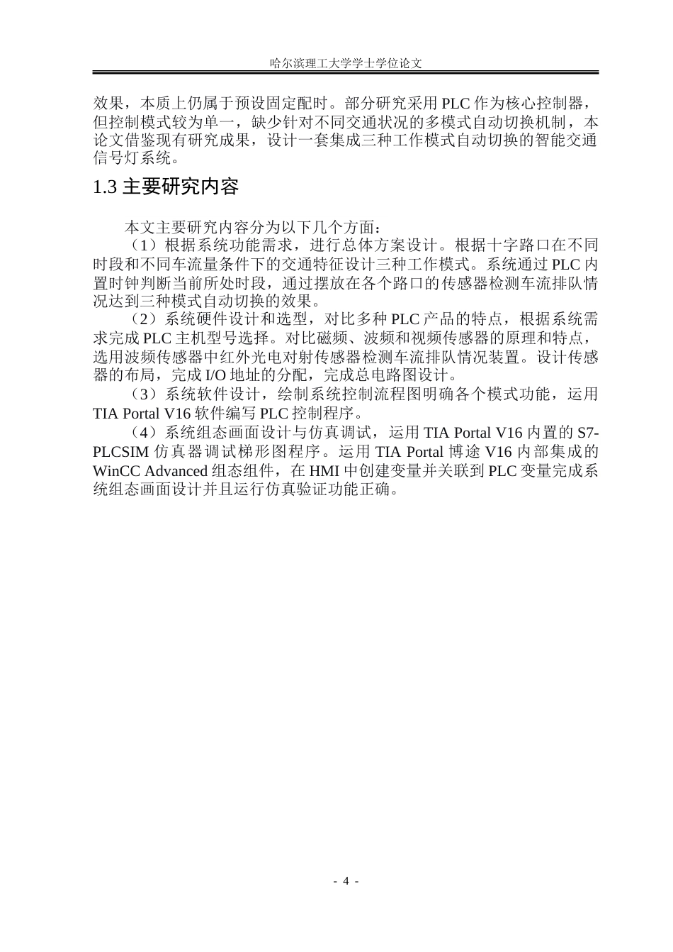 26年WP自动化 基于PLC的智能交通信号灯设计16.81-AI13.02-约31782字符.doc_第10页