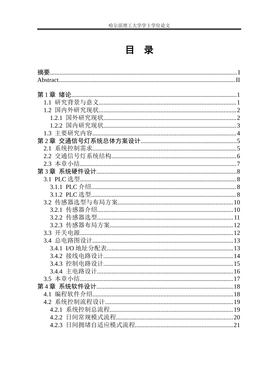 26年WP自动化 基于PLC的智能交通信号灯设计16.81-AI13.02-约31782字符.doc_第5页